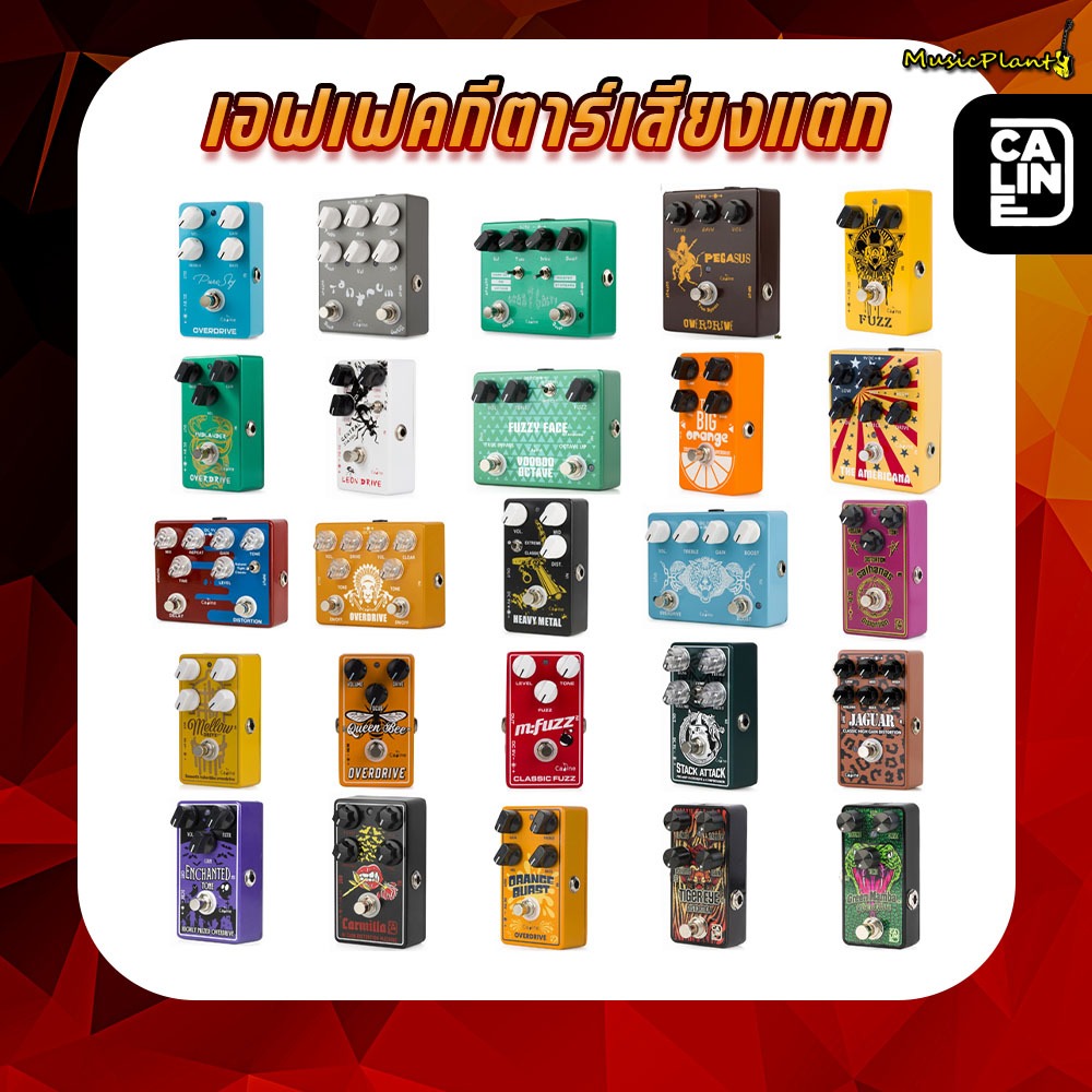 Caline เอฟเฟคกีตาร์เสียงแตก Overdrive / Distortion / Fuzz / Metal