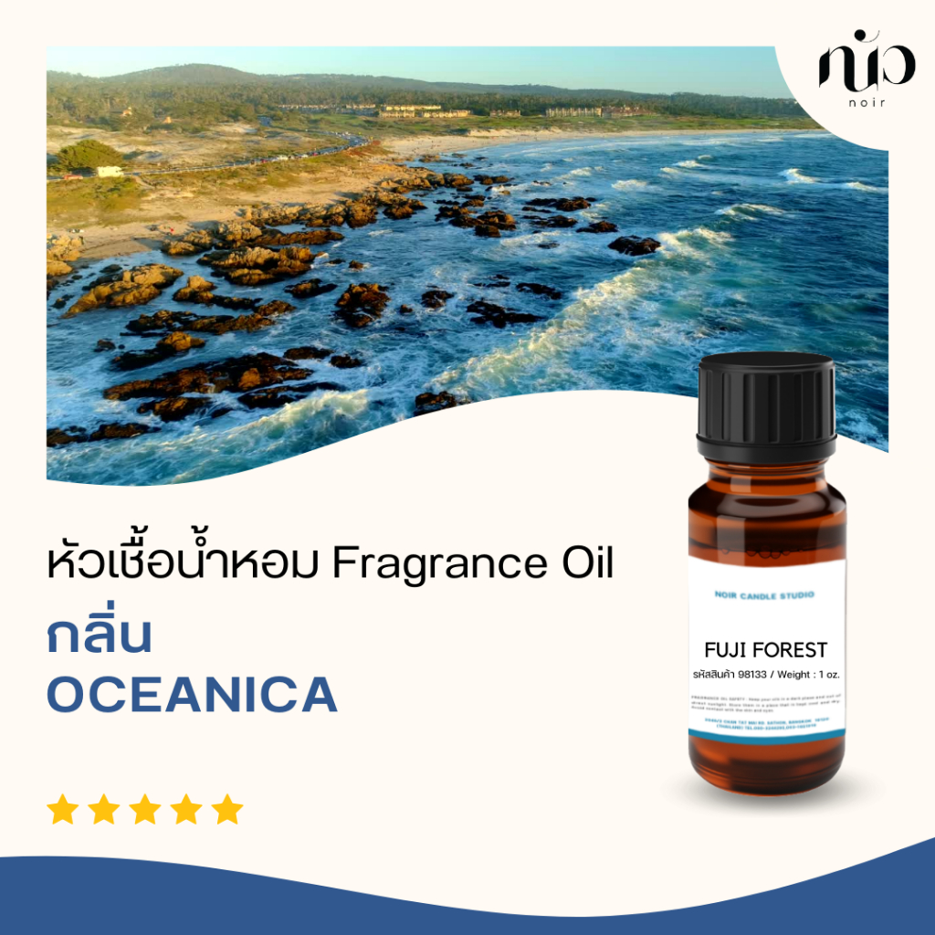 หัวเชื้อน้ำหอมกลิ่น Oceanica98086