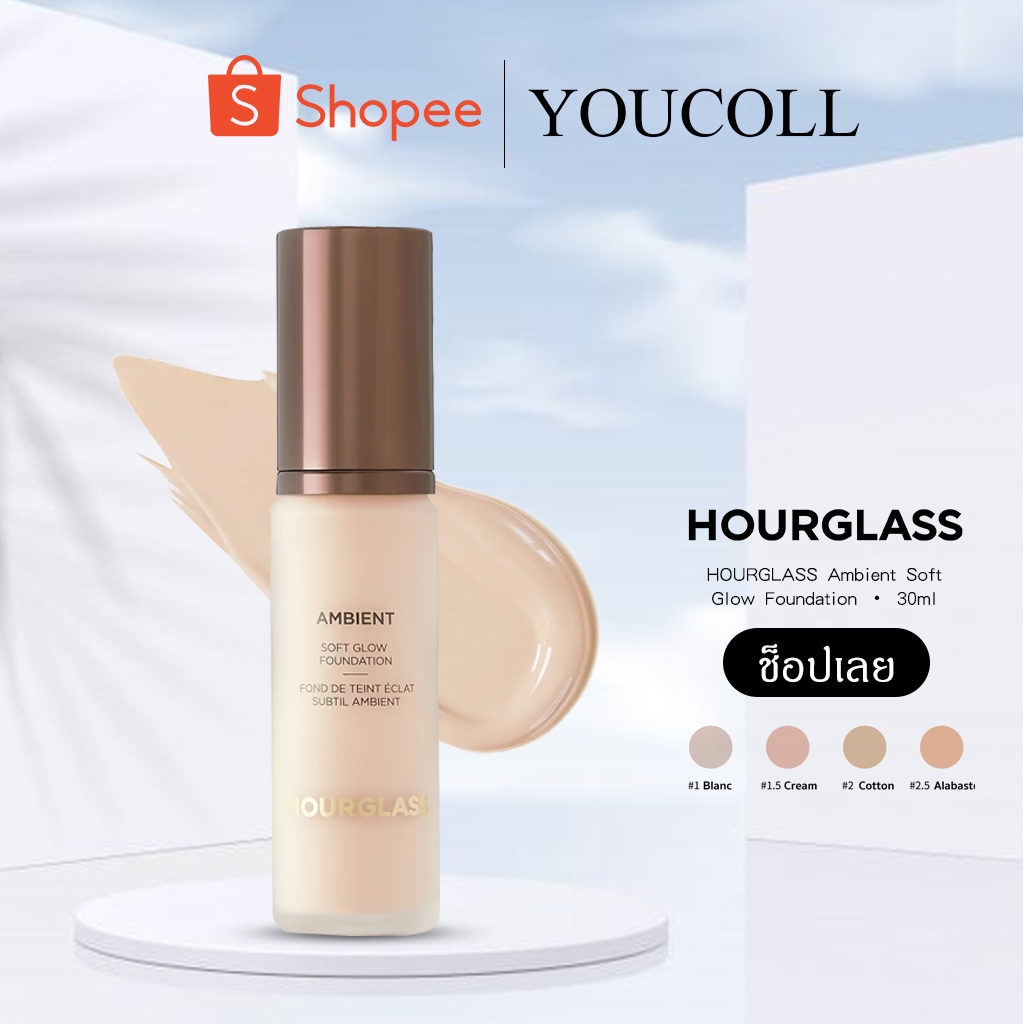 HOURGLASS Ambient Soft Glow Foundation • 30ml รองพื้นเนื้อแมตต์ธรรมชาติเนื้อบางเบาและกระจ่างใส 1.5/2.5/1/2.YOUCOLL