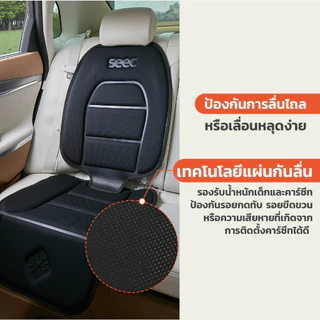 เบาะรองคาร์ซีท SEEC Carseat Protector