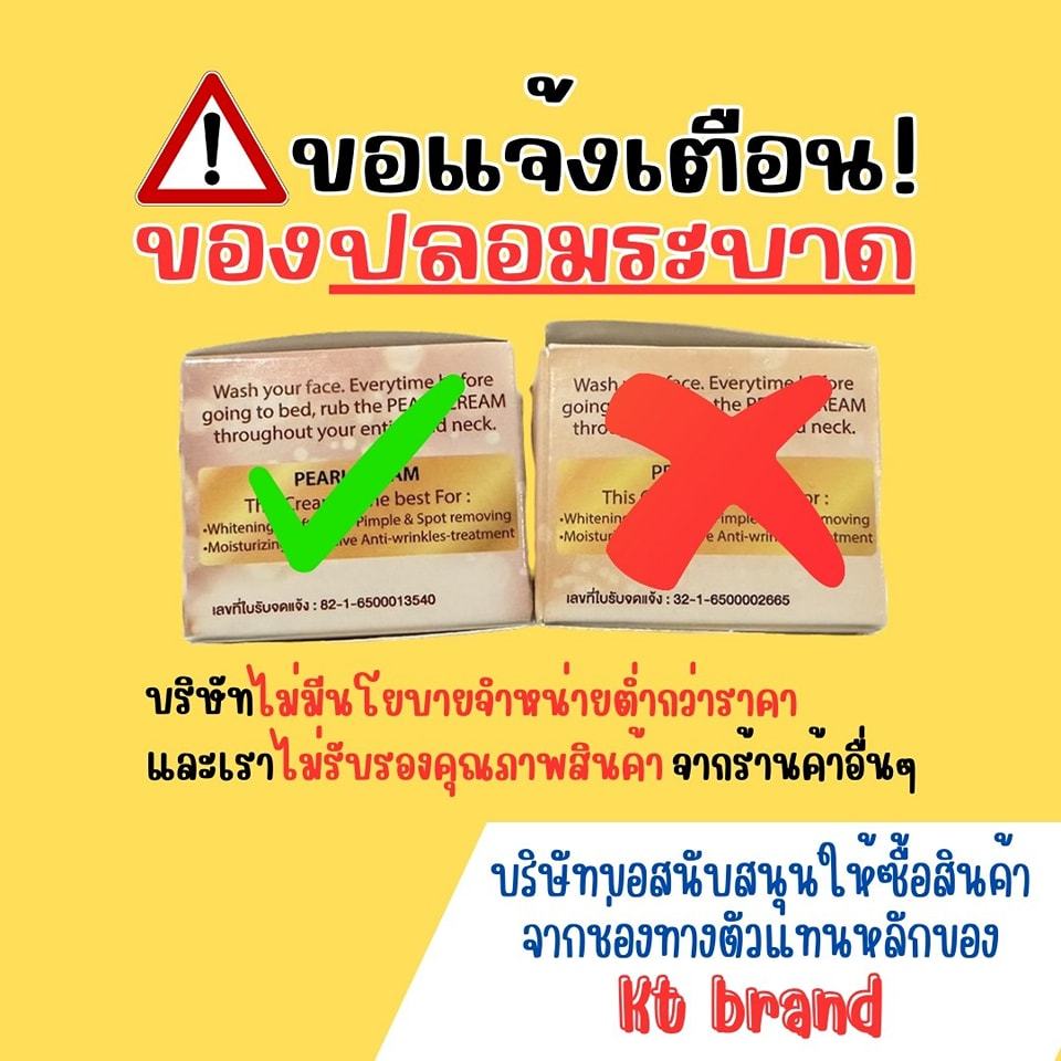 แพงแต่แท้ ไนท์ครีมKT รับประกันของแท้100% แพ็คเกจใหม่ KT Cream ครีมเคที เคทีครีม เคที - รูปที่ 2