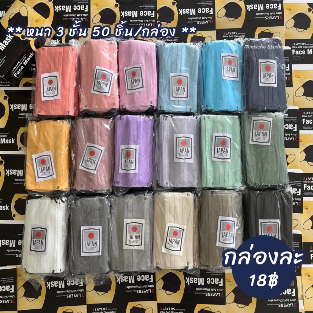 (1กล่อง=50ชิ้น) แมสมินิมอล แมสเจแปน เจแปนสายดำ แมสผู้ใหญ่ หนา 3 ชั้น กล่องละ 50 ชิ้น เลือกสีได้