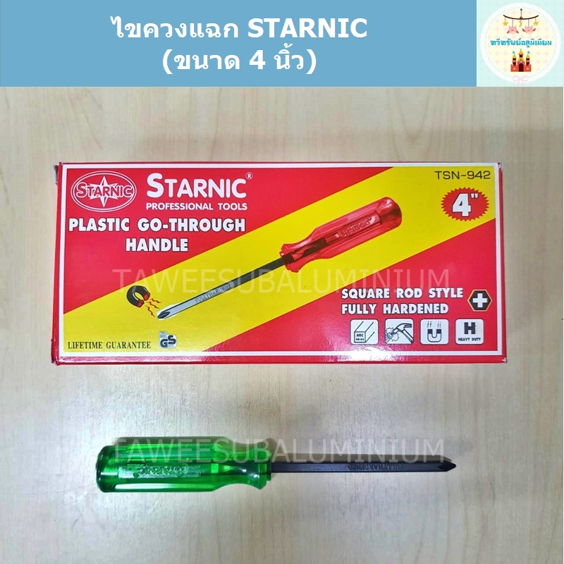 STARNIC ไขควงแฉก 4 นิ้ว ปลายหุ้มเหล็กใช้ตอกได้