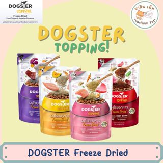 Dogster ด็อกสเตอร์ ผงโรยอาหาร Freeze Dried 50g