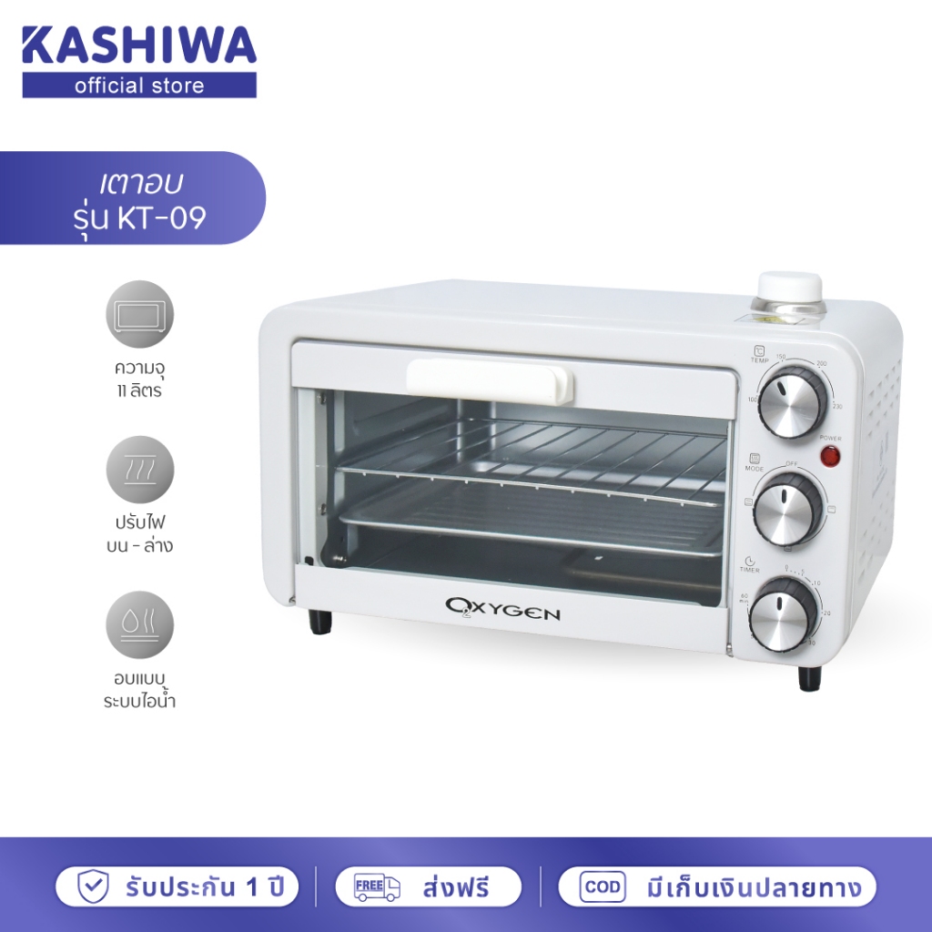 [โค้ดไลฟ์ลดสูงสุด50%] OXYGEN เตาอบ ขนาด 11 ลิตร รุ่น KT-09 เตาอบไฟฟ้า เตาอบขนมไฟฟ้า oven มอก.1641-25
