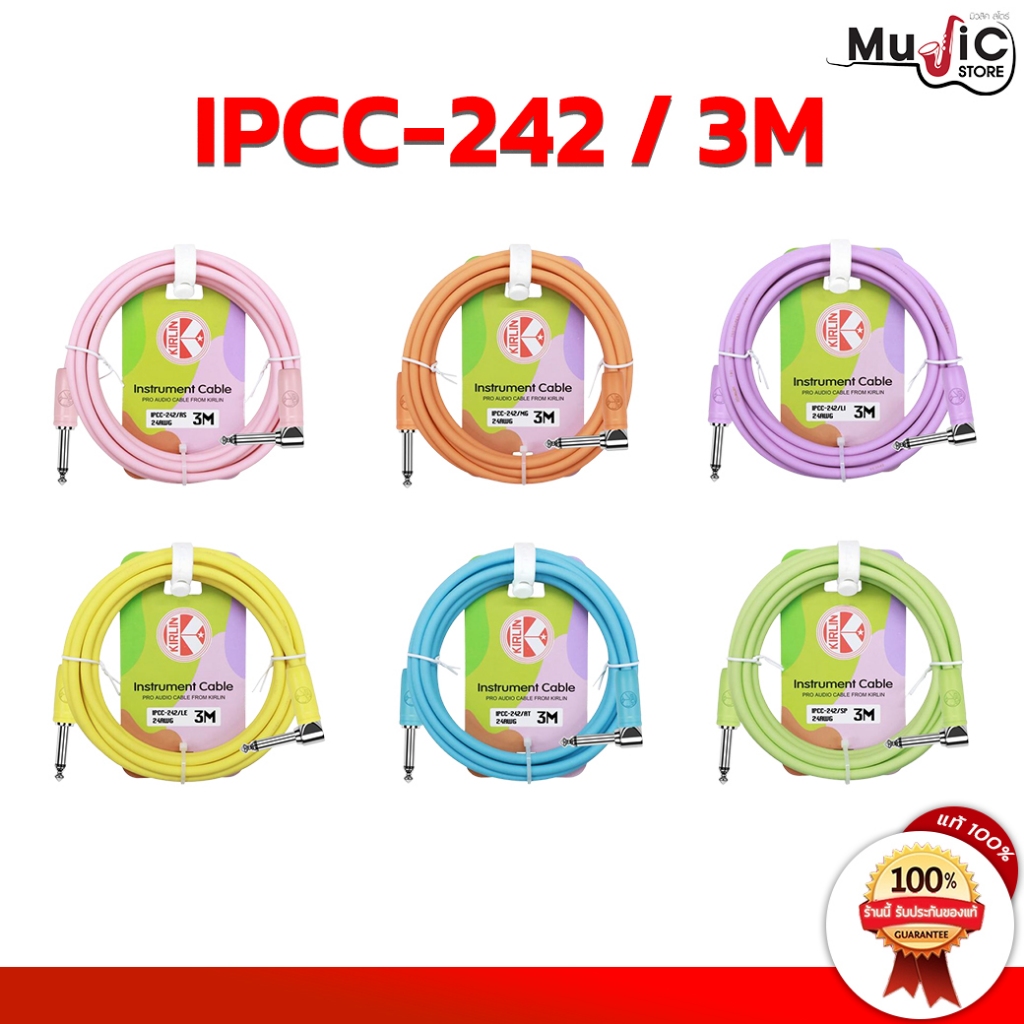 สายแจ็ค KIRLIN รุ่น IPCC-242 สีพาสเทล