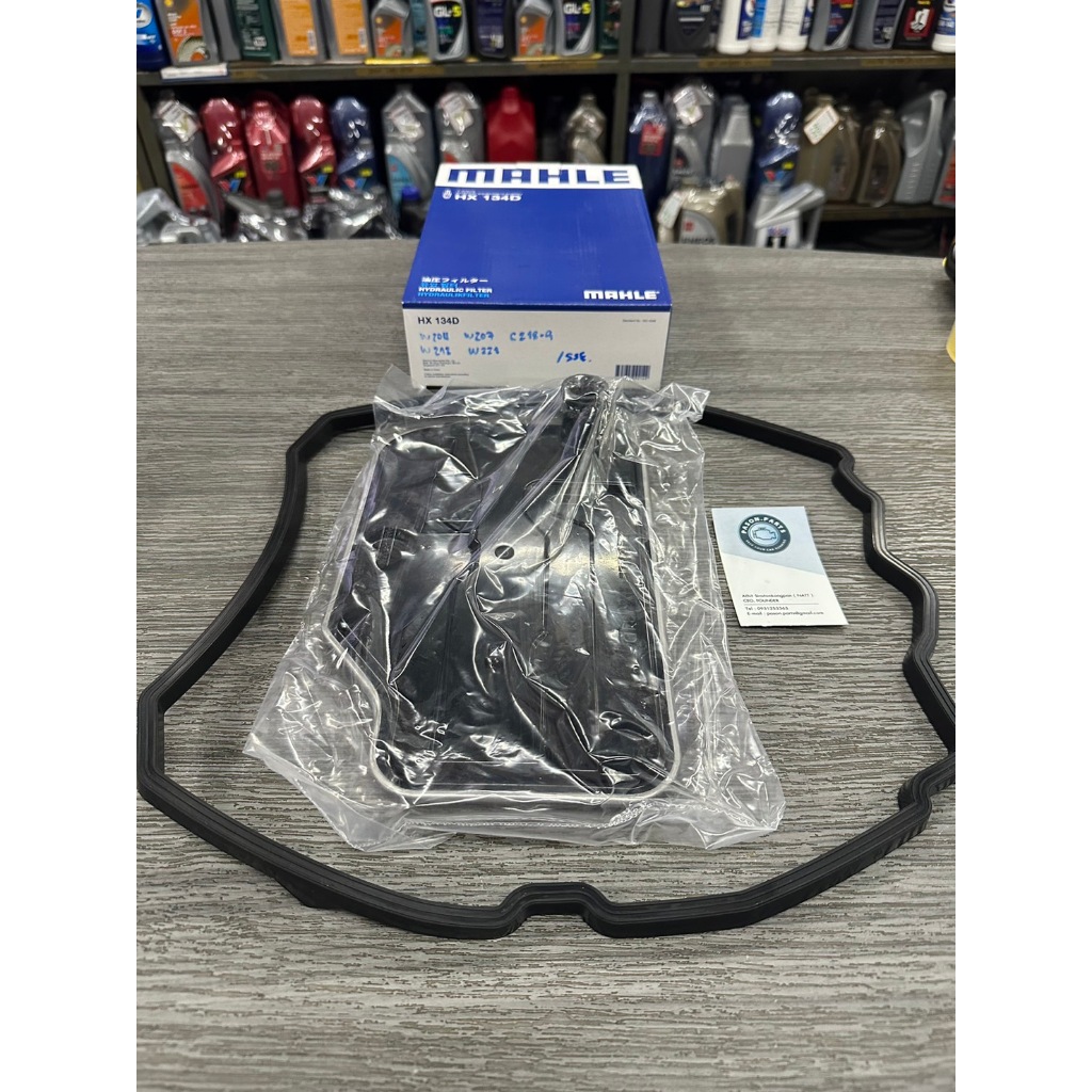 ไส้กรองเกียร์ พร้อมยางอ่างเกียร์ Benz w204 w205 w212 w218 mahle HX134D