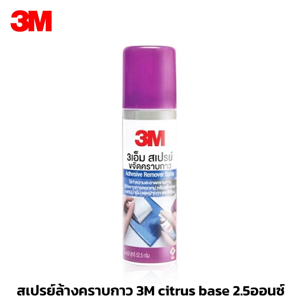 3M citrus base3M สเปร์ยขจัดคราบกาว ไม่มีกลิ่นฉุน ขนาด 2.5ออนซ์