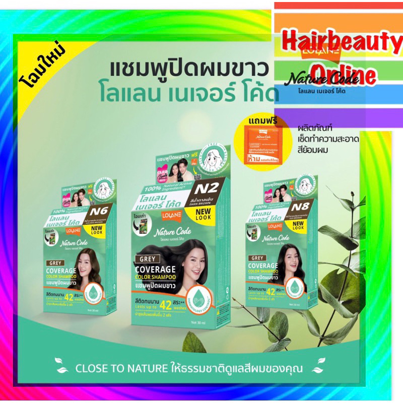 #Lolane #naturecode Shampoo #แชมพู ปิดผมขาว 30 ml #โลแลน N1-9 ปิดหงอก