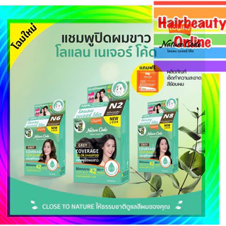 #Lolane #naturecode Shampoo #แชมพู ปิดผมขาว 30 ml #โลแลน N1-9 ปิดหงอก
