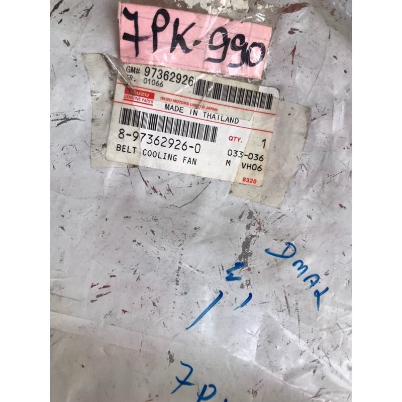 สายพาน 7PK-990 ตรีเพชร MITSUBOSHI