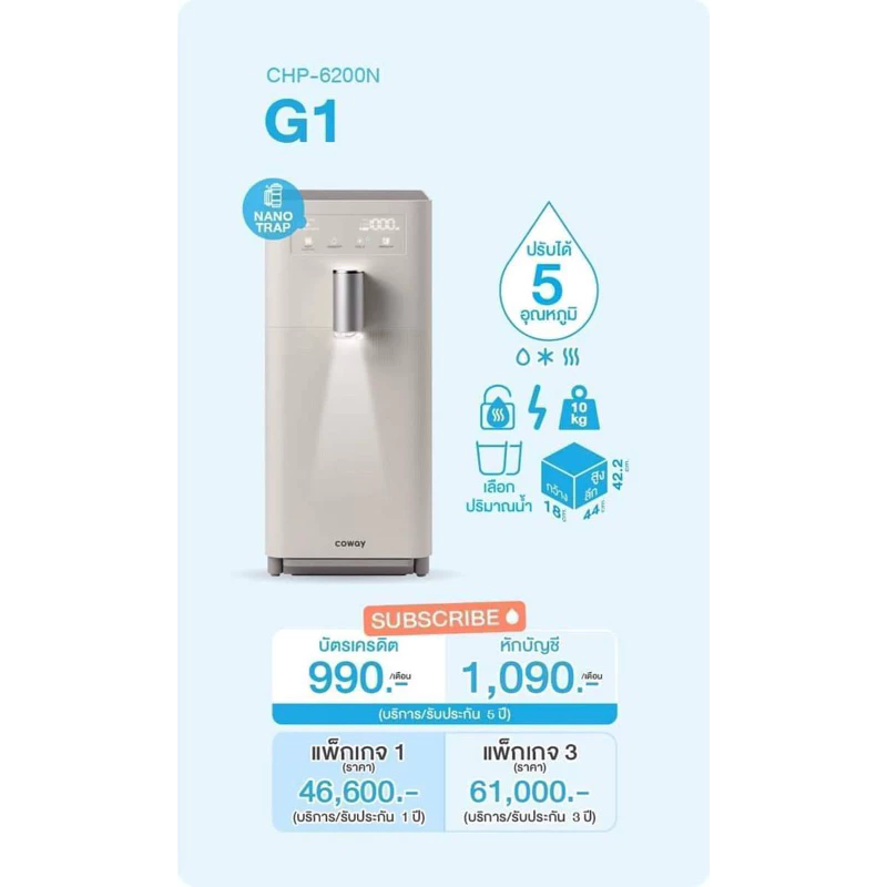 เครื่องกรองน้ำ Coway รุ่น G1