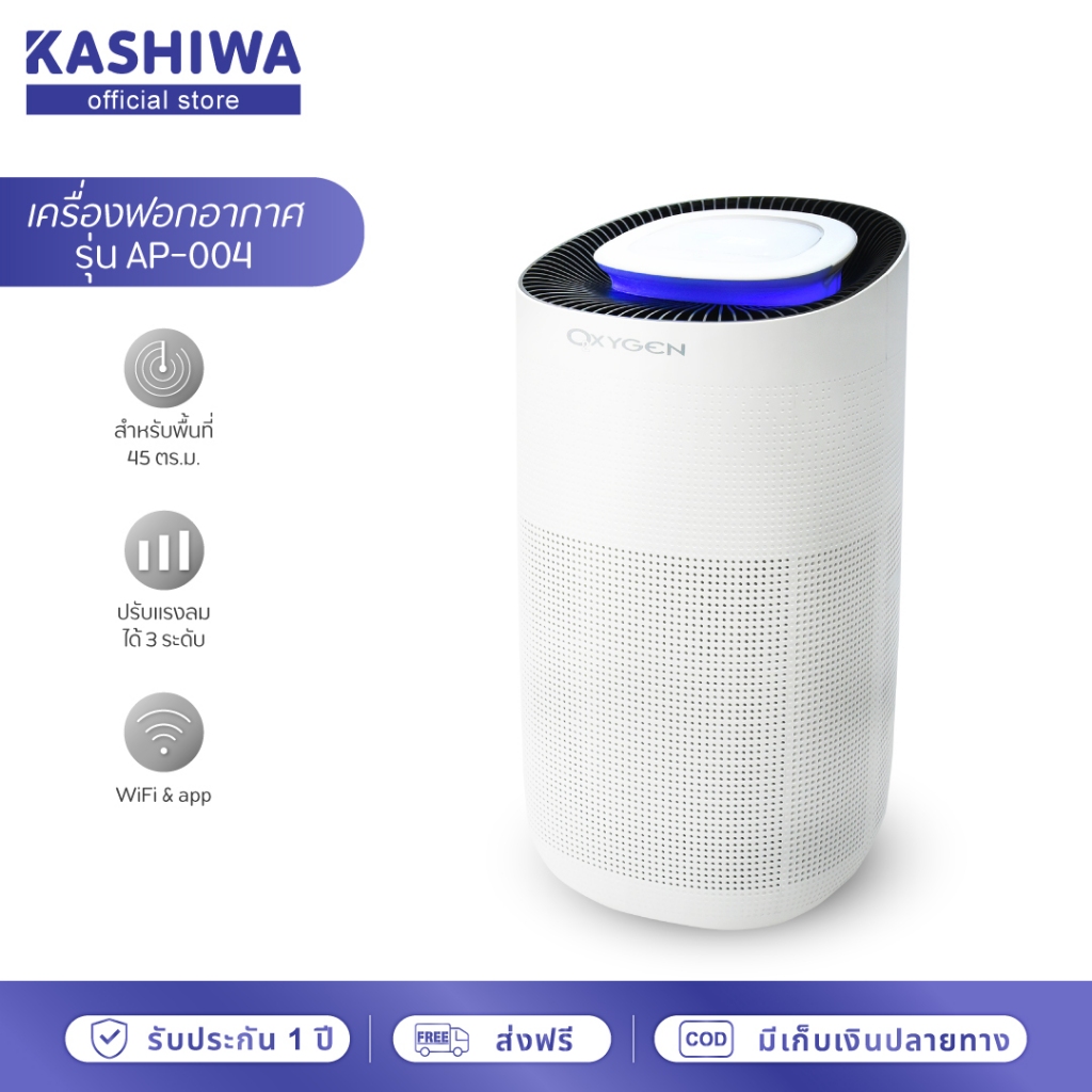 [โค้ดไลฟ์ลด20-50%] Oxygen เครื่องฟอกอากาศ ขนาด 45 ตรม. รุ่น AP-004 (สั่งงานผ่านWiFi & app ในโทรศัพท์มือถือได้)