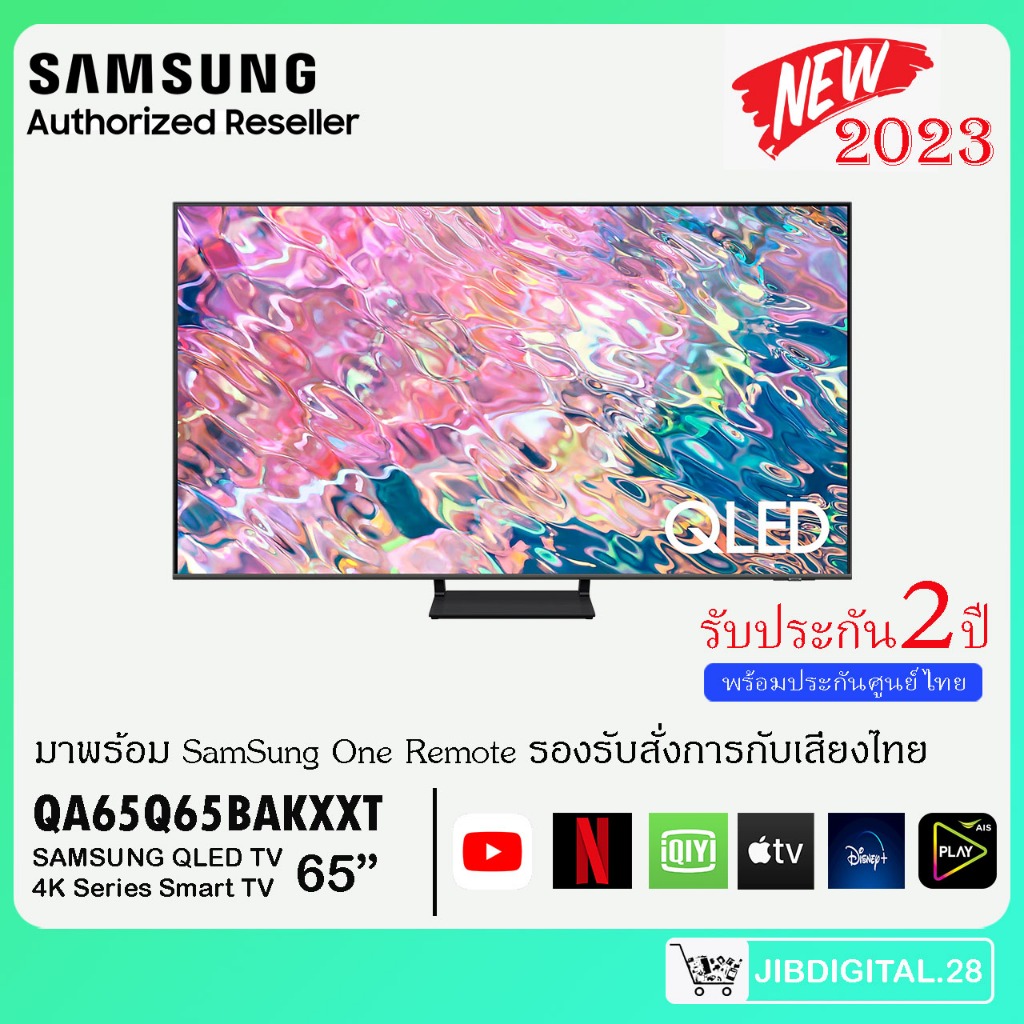 SAMSUNG QLED รุ่น QA65Q65BAKXXT TV 4K SMART TV 65 นิ้ว 65Q65B