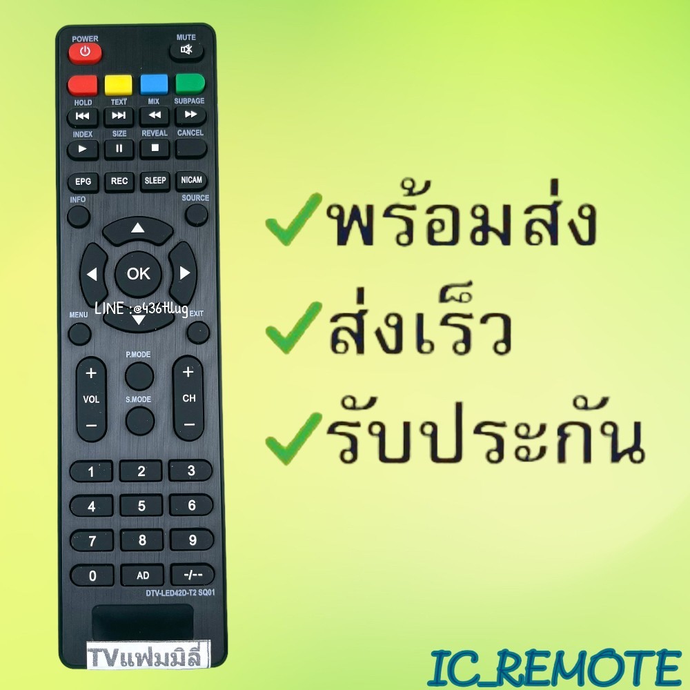 สินค้าพร้อมส่ง  รีโมทรุ่น : แฟมิลี่ Family รหัส RE04
