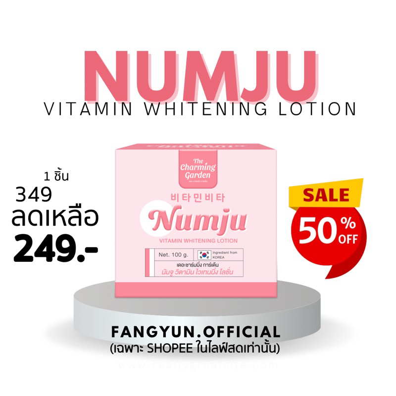 นัมจู โลชั่นวิตามินเกาหลี หัวเชื้อนัมจู Numju (แบบกระปุก)