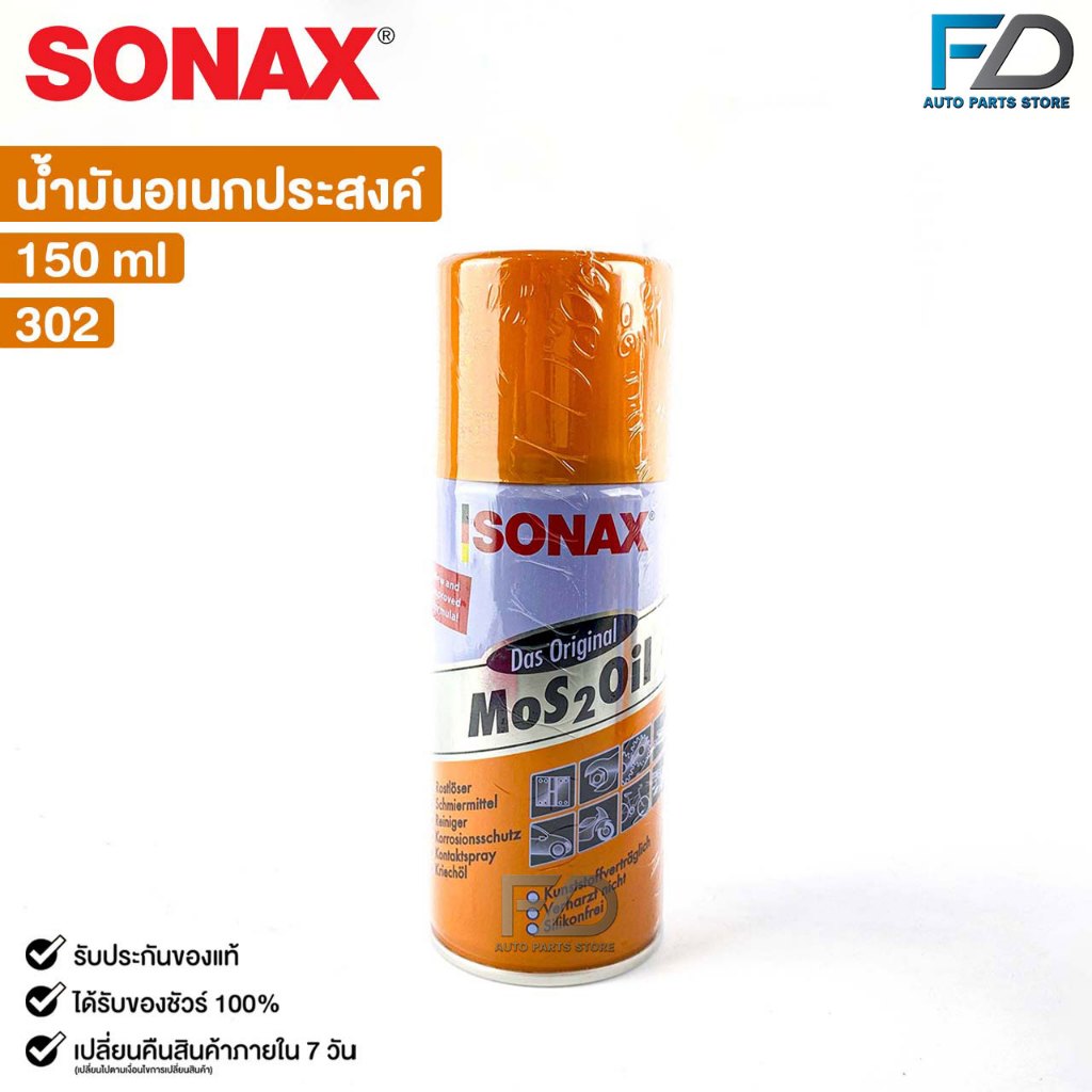 SONAX โซแน็ก น้ำมันอเนกประสงค์ น้ำยาครอบจักรวาล 200ml (1กระป๋อง) รหัส 303