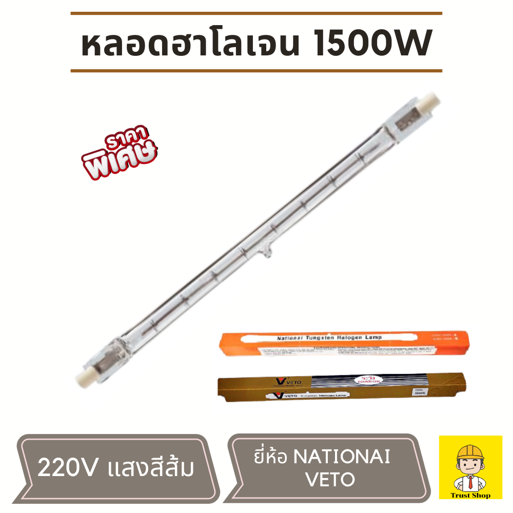 หลอดฮาโลเจน 1500w 220v แสงสีส้ม ไส้หลอดสปอร์ตไลท์ ไส้หลอดไอโอดีน หลอดสปอร์ตไลท์ Tungsten Halogen lamp