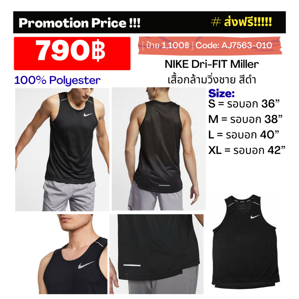 AJ7563-010 เสื้อวิ่งชาย NIKE Nike Dri-FIT Miler Running เสื้อกล้ามวิ่งชาย มีรีเฟล็คด้านหน้าและด้านหล