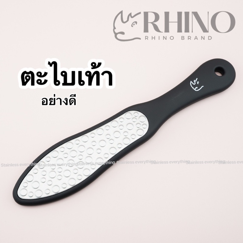 ตะไบเท้า ขัดส้นเท้าเเตกสแตนเลส (ตรา Rhino)
