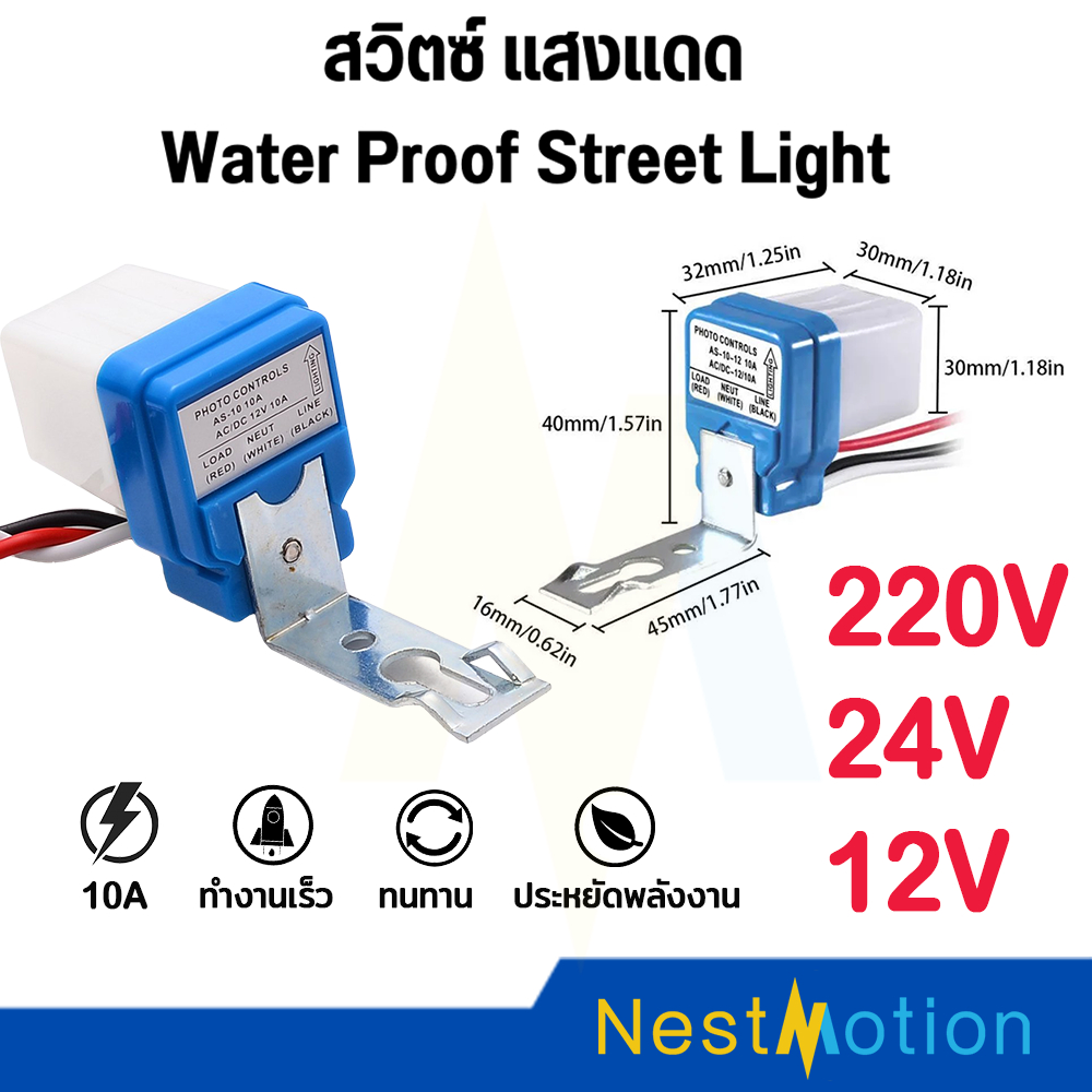 สวิตช์แสงแดด สวิตซ์อัตโนมัติ เปิดปิดอัตโนมัติ 50-60Hz Photocell สวิตช์ไฟถนนตัวควบคุมภาพเซ็นเซอร์ -  Sensor Street Light