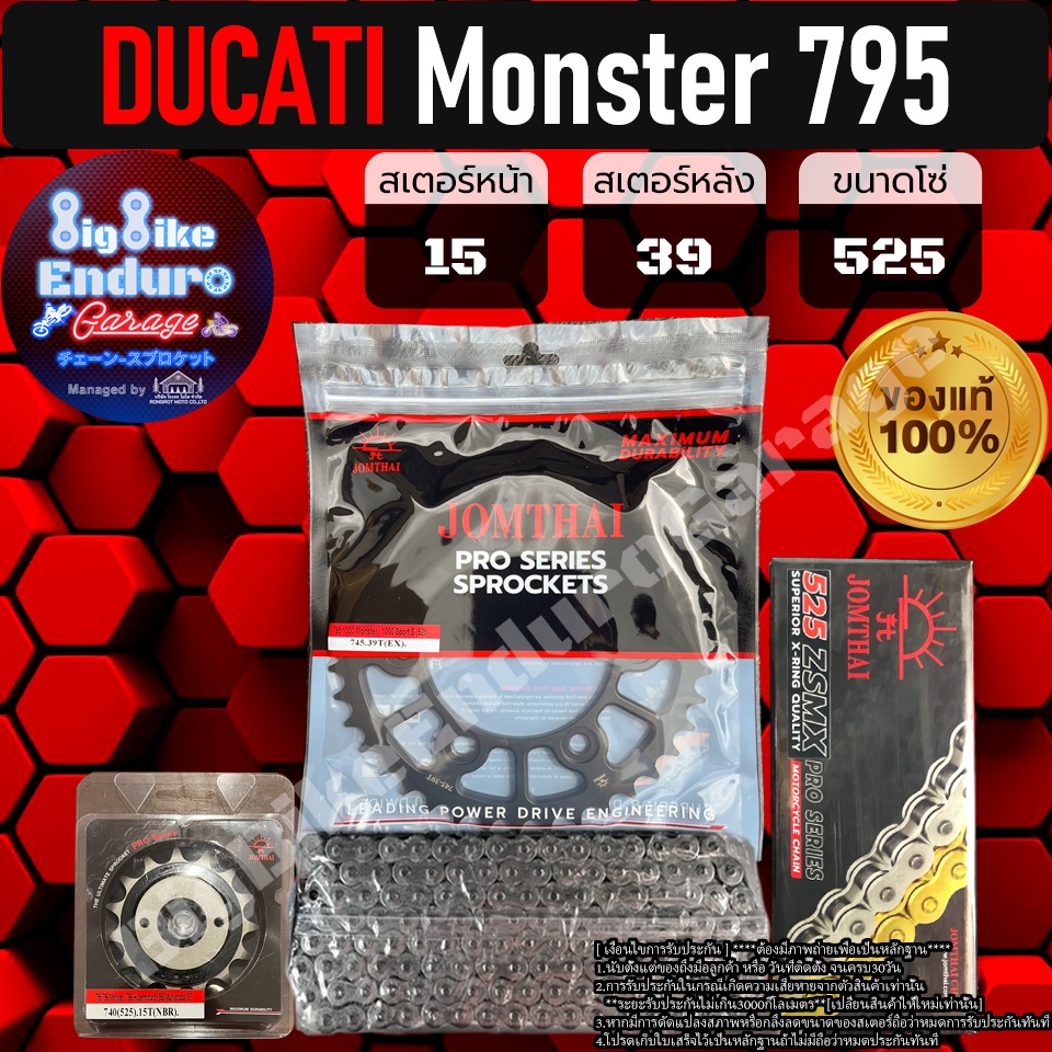 ชุดสเตอร์-โซ่X-Ring 525-ZSMX รุ่นTOP[ (DUCATI) Monster 795 / M696 ]แท้ล้าน%