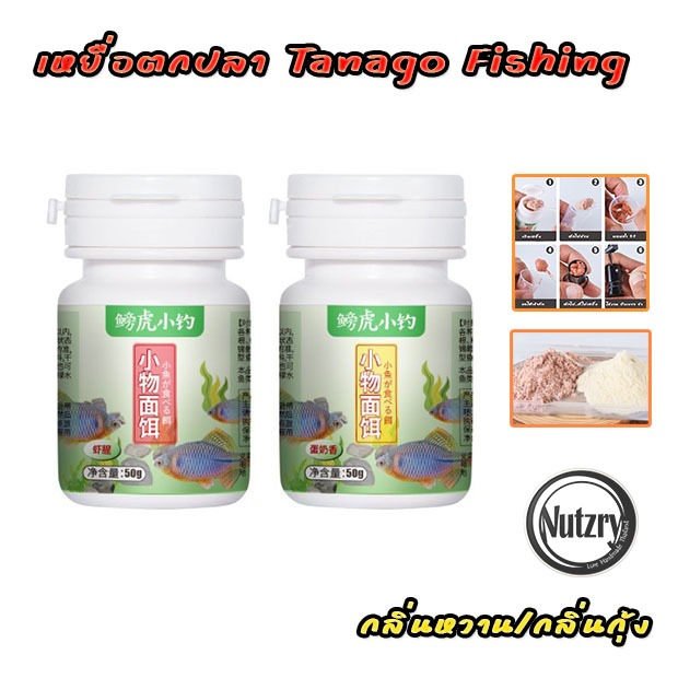 เหยื่อตกปลา ทานาโกะ Tanago Fishing กลิ่นกุ้ง กลิ่นหวาน ใช้ดีเยี่ยม