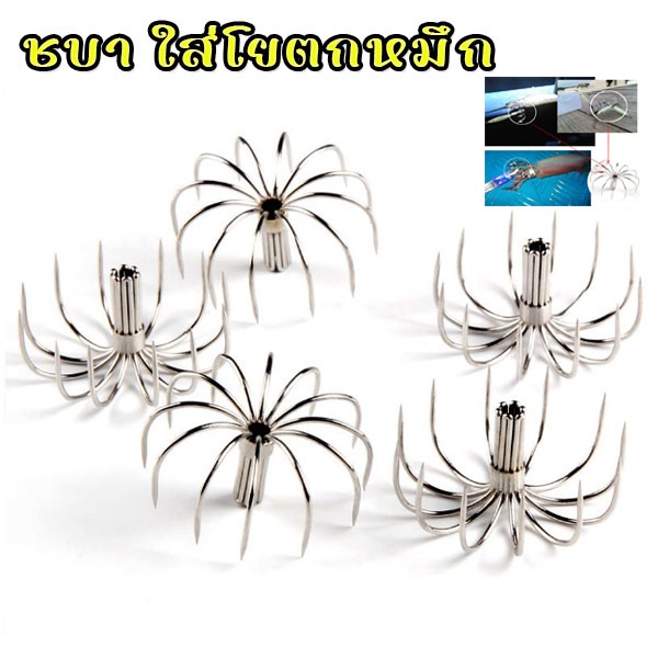 เบ็ด ชบา สแตนเลส ชบากว้าง ใส่โยตกหมึกแบบดึง แบบโยจิ๊ก โยทากา ชบาใส่โยตกหมึก