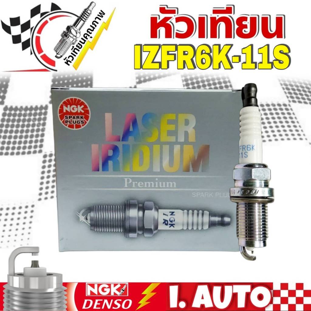 NGK หัวเทียน LASER IRIDIUM IZFR6K-11S (5266) จำนวน (1กล่อง = 4 หัว )Made in Japan