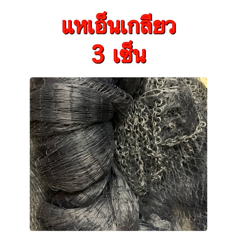 แหเอ็นเกลียว สีดำ ขนาดตา 2.5 เซ็นติเมตร 7-12 ศอก แหหว่านปลา  ขึ้นเพลา พร้อมใช้งาน
