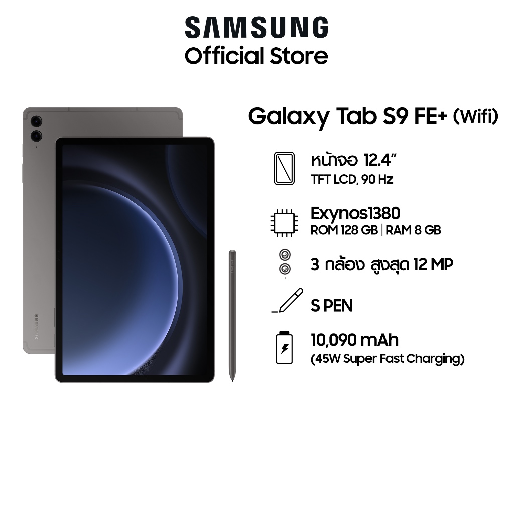 Samsung Galaxy Tab S9FE+ Wifi  8/128GB แท็บเล็ต กล้อง 12MP S Pen จอใหญ่ 12.4"