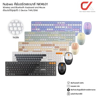 Nubwo คีย์บอร์ดและเมาส์ NKM-631 Wireless and Bluetooth Keybo…