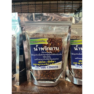 พริกลาบ ภาคเหนือ 100 กรัม พร้อมปรุง จ.น่าน ตรามัลลิษา