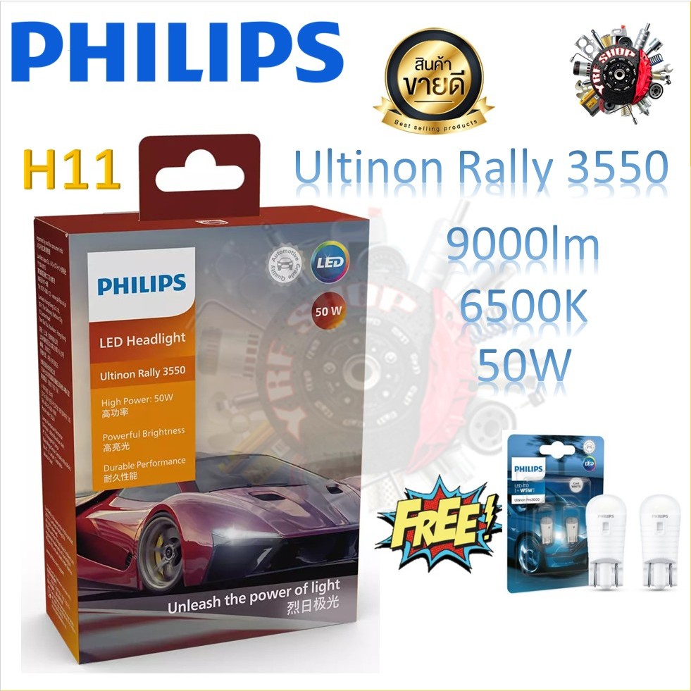 Philips หลอดไฟหน้ารถยนต์ Ultinon Rally 3550 LED 50W 4500lm/หลอด 6500K H11 รับประกัน 1 ปี