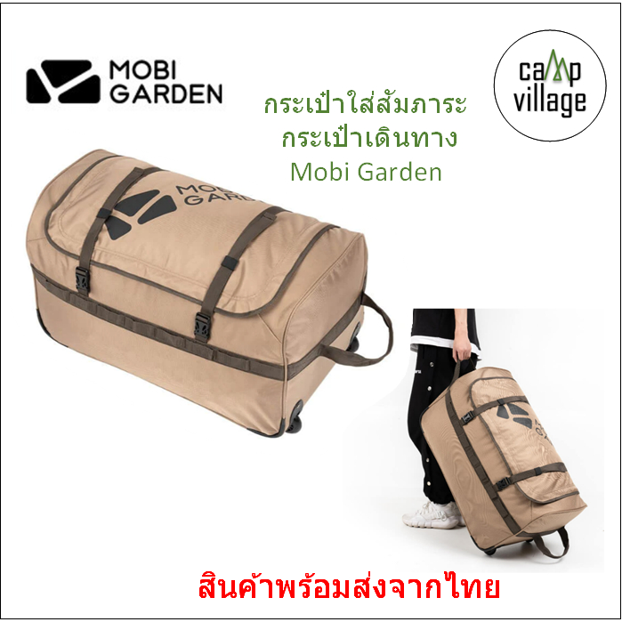 กระเป๋าใส่สัมภาระ กระเป๋าเดินทาง Mobi Garden พับได้ มีล้อลาก พร้อมส่งจากไทย🇹🇭
