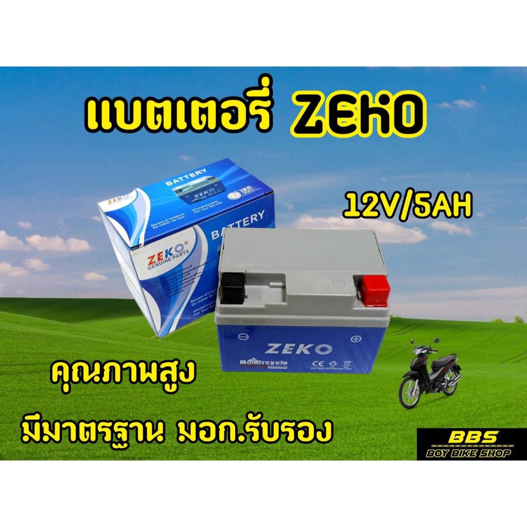 แบตใหม่! แบตเตอรี่มอเตอร์ไซค์ ZEKO LTZ5S 5Ah (ของเเท้100%)  พร้อมส่งทันที!!