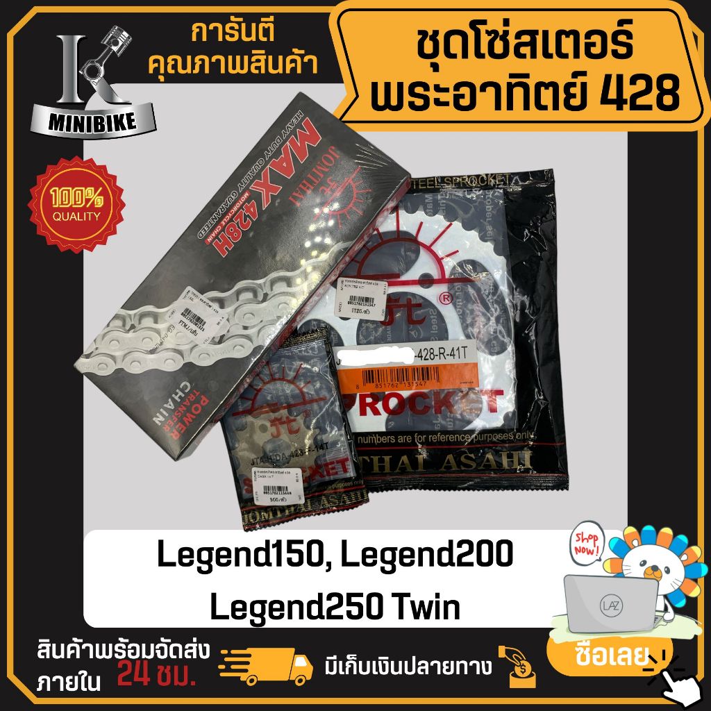🔥 JOMTHAI โซ่สเตอร์ 428 ดรัมเบรคหลัง สำหรับ GPX Legend 150 / 200 / 250 Twin โซ่มอเตอร์ไซค์ ตรงรุ่น แข็งแรง ทนแรงดึง