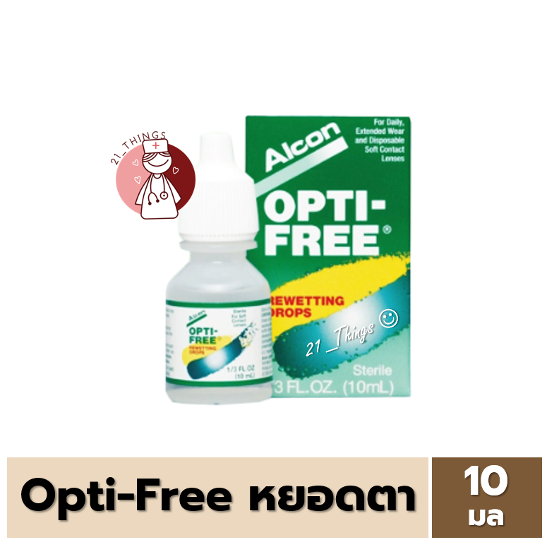 Alcon Opti-Free Rewetting Drops 10 ml. น้ำยาหยอดตา สำหรับผู้ที่ใส่คอนแทคเลนส์ เพื่อเพิ่มความชุ่มชื้น