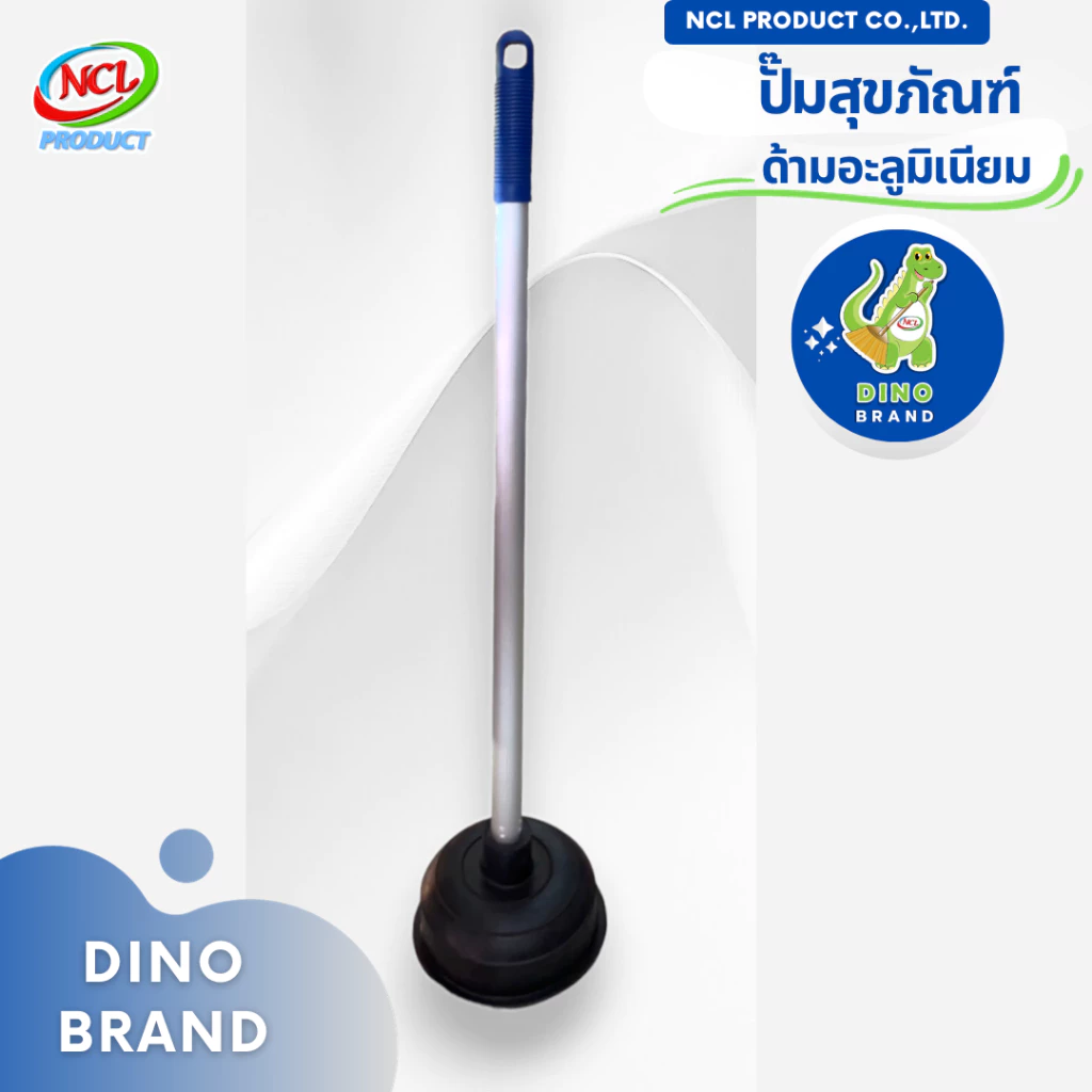 ปั๊มสุขภัณฑ์ ด้ามอะลูมิเนียม พร้อมส่ง DINO BRAND หัวปั๊มกว้างและใหญ่จุลมได้มากขึ้นจึงปั๊มน้ำได้ดีขึ้น