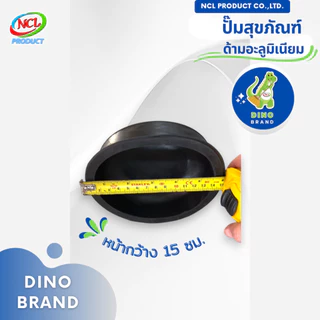 ปั๊มสุขภัณฑ์ ด้ามอะลูมิเนียม พร้อมส่ง DINO BRAND หัวปั๊มกว้างและใหญ่จุลมได้มากขึ้นจึงปั๊มน้ำได้ดีขึ้น