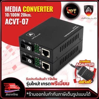 Apollo Media Converter Netlink มีเดีย คอนเวอร์เตอร์ 10/100Mbps 20kg. รุ่น ACVT-07 Lan to Fiber ขายเป็นคู่
