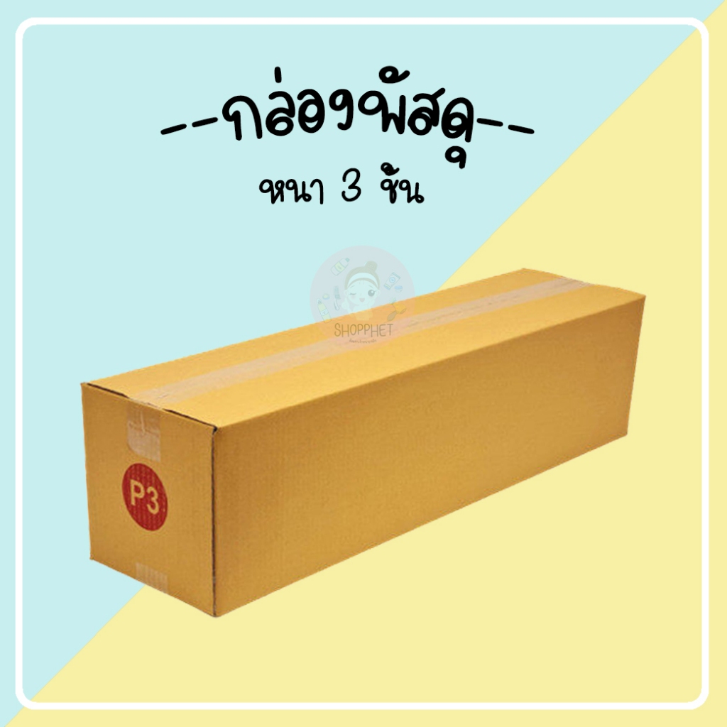 กล่องไปรษณีย์ฝาชน G (3 ชั้น ) จำนวน 10 ใบ