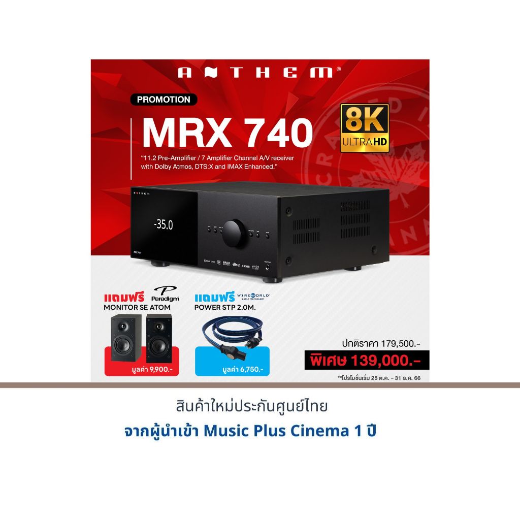 ANTHEM MRX 740 8K แถมฟรี Paradigm Monitor SE Atom (มูลค่า 15,800 บาท) สาย Wireworld Power STP 2.0 (มูลค่า 6,750 บาท)