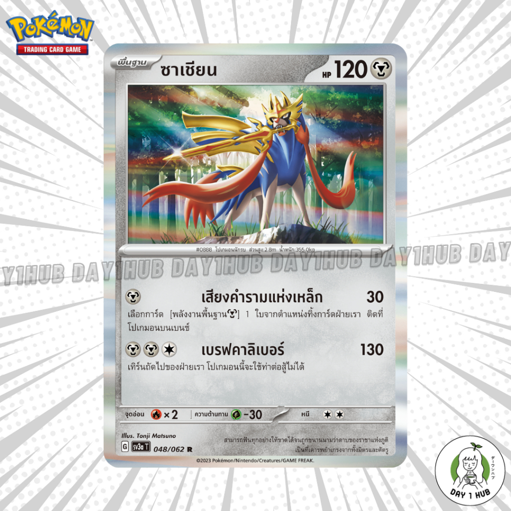 ซาเชียน [FOIL] sv3a Pokemon TCG [ของแท้]