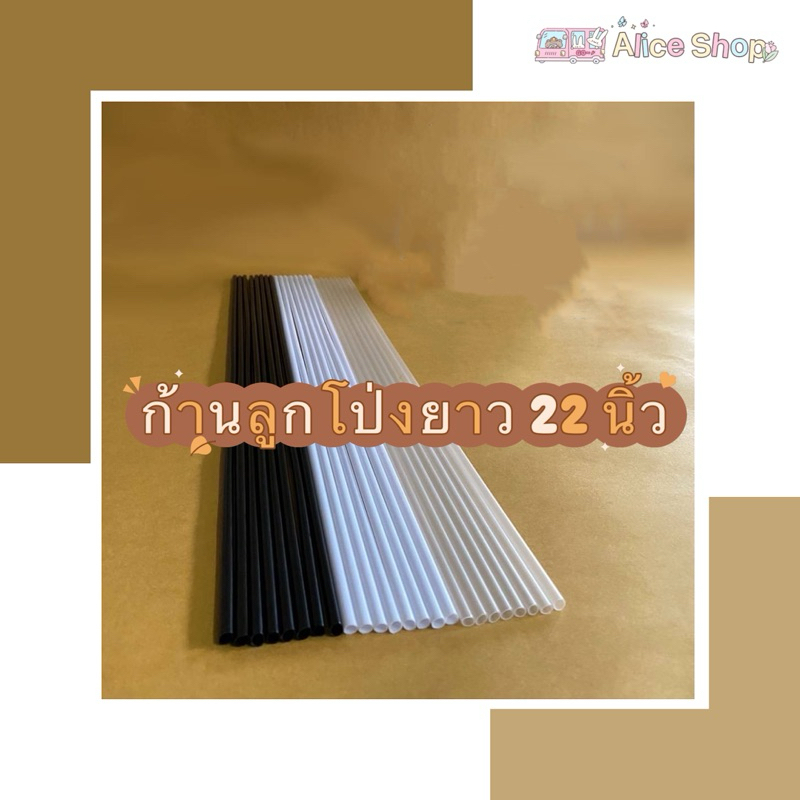 ก้านลูกโป่ง 22 นิ้ว (สีดำ, สีขาว, สีใส)
