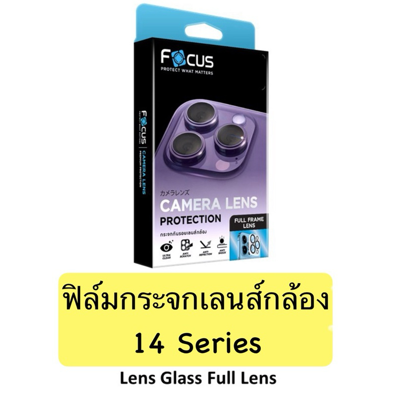 ฟิล์มเลนส์กล้อง ฟิล์มกระจกติดเลนส์กล้อง สำหรับไอ14 Series Focus แบบFull Lens ติดครอบคลุมเลนส์กล้องแบ