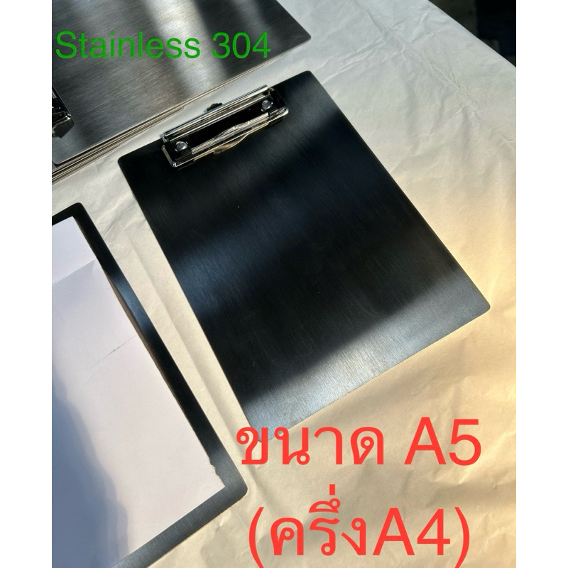 Clipboard stainless​ A5 สเตนเลส คลิปบอร์ดโลหะ ที่หนีบกระดาษ สแตนเลสแท้ หนา0.8มิล