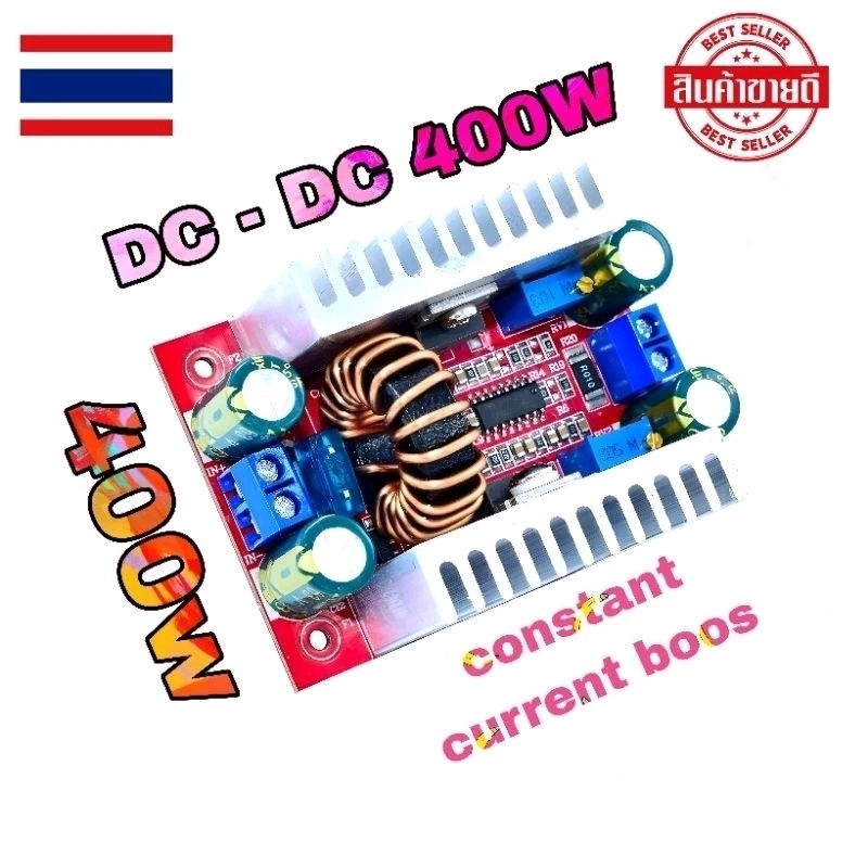[ส่งด่วน ]DC - DC 400W แปลงไฟจาก 8.5-40V เป็น 10-50V up dc to dc แปลงไฟจากแบต dc 12v