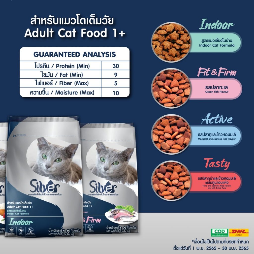 Silver ซิลเว่อร์ อาหารเม็ดสำหรับแมว3 กิโล เกรดพรีเมี่ยม