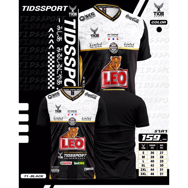 เสื้อกีฬาพิมพ์ลายสุดฮิตลายลีโอ